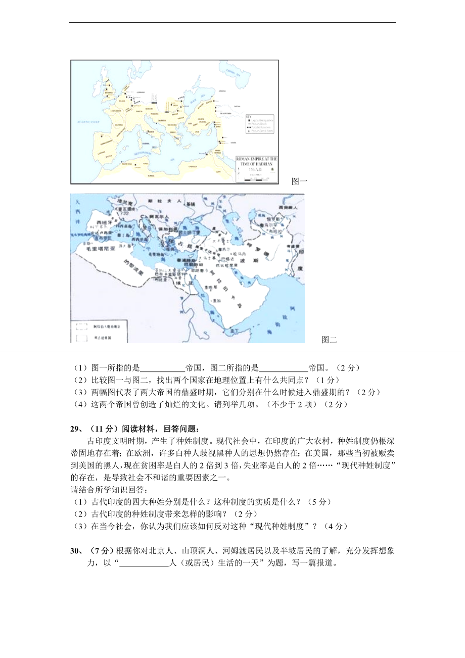 浙江省温州地区2011-2012学年八年级上学期期中质量检测历史与社会试题_第4页