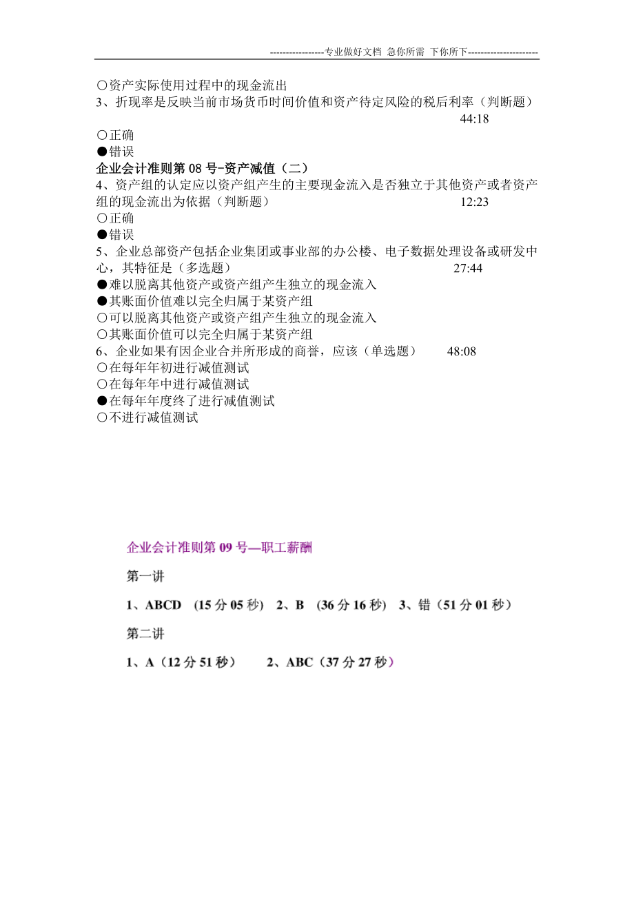 2012会计继续教育部分练习题_第3页