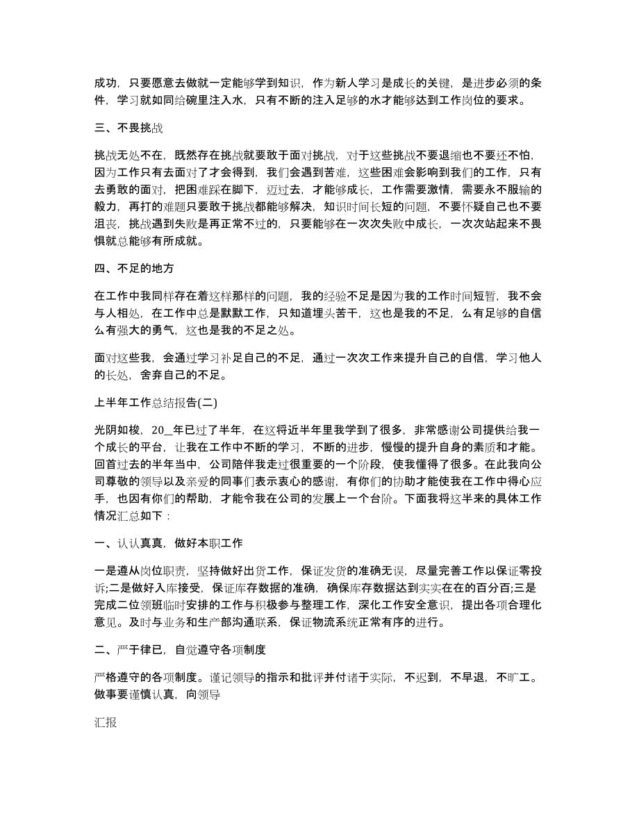 2021员工个人工作总结范本有关员工工作总结_第2页