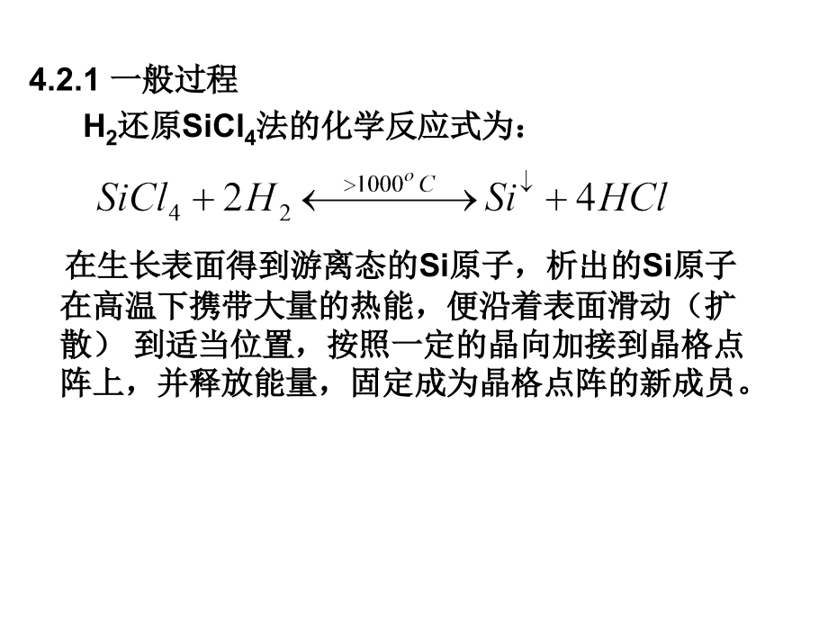 《外延片的制备》PPT课件_第4页