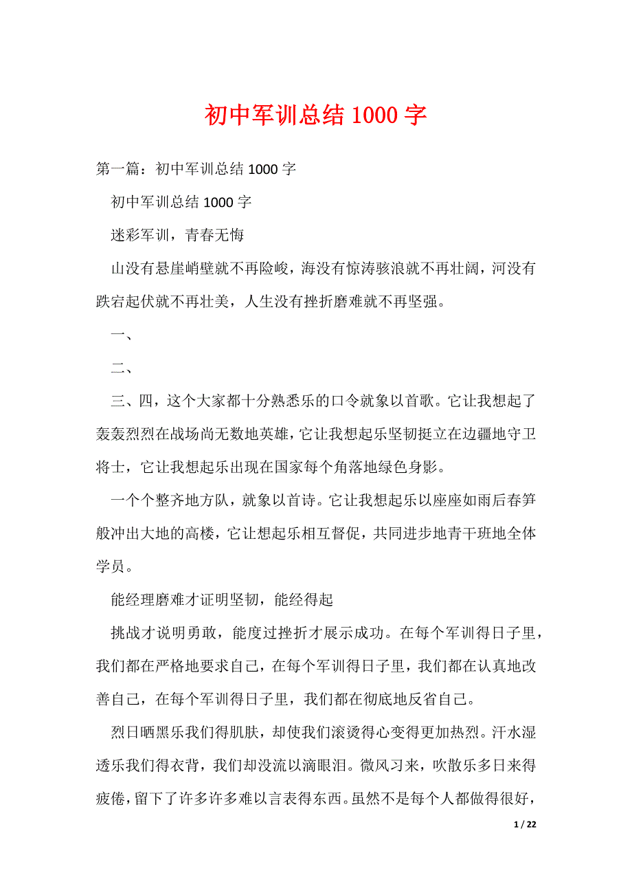 20XX最新初中军训总结1000字_第1页