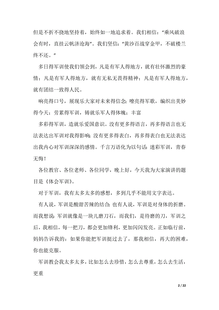 20XX最新初中军训总结1000字_第2页