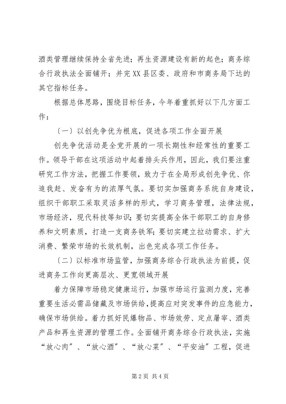 2022年商务局加强城乡商贸流通调研报告_第2页