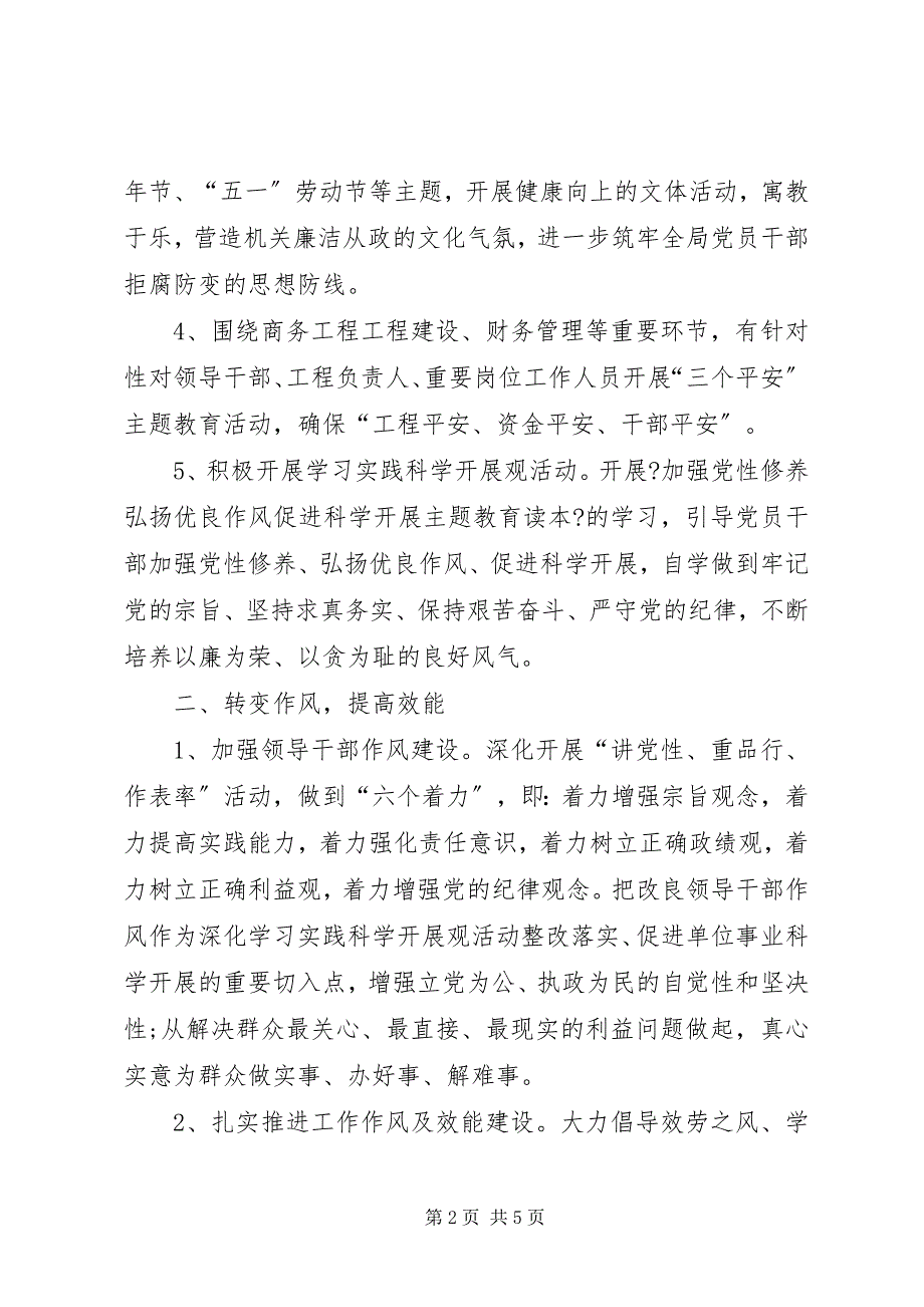 2022年商务局总支党风廉政建设工作计划_第2页