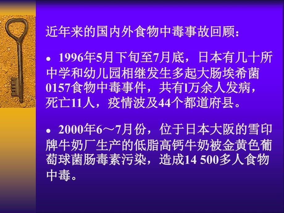 食物中毒概述幻灯片ppt-欢迎各位领导、专家莅临指导_第5页