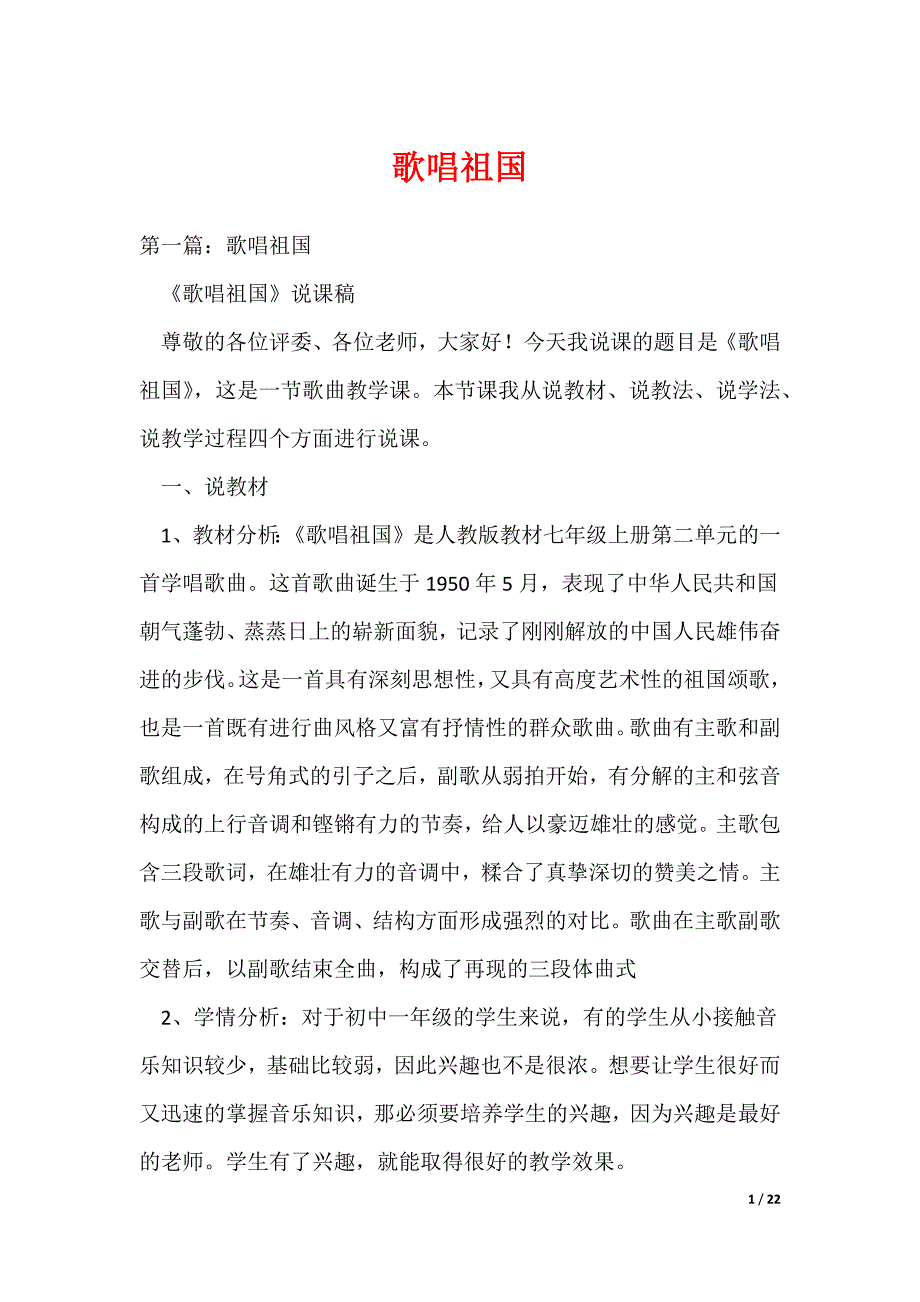 20XX最新歌唱祖国_9_第1页