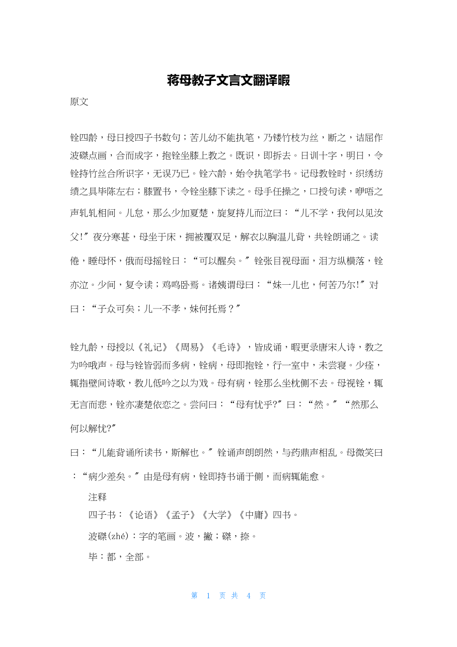 2022年最新的蒋母教子文言文翻译暇_第1页