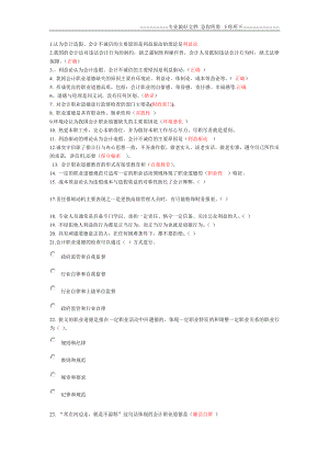 2012年会计继续教育----会计职业道德