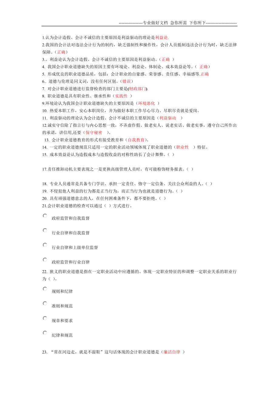 2012年会计继续教育----会计职业道德_第1页