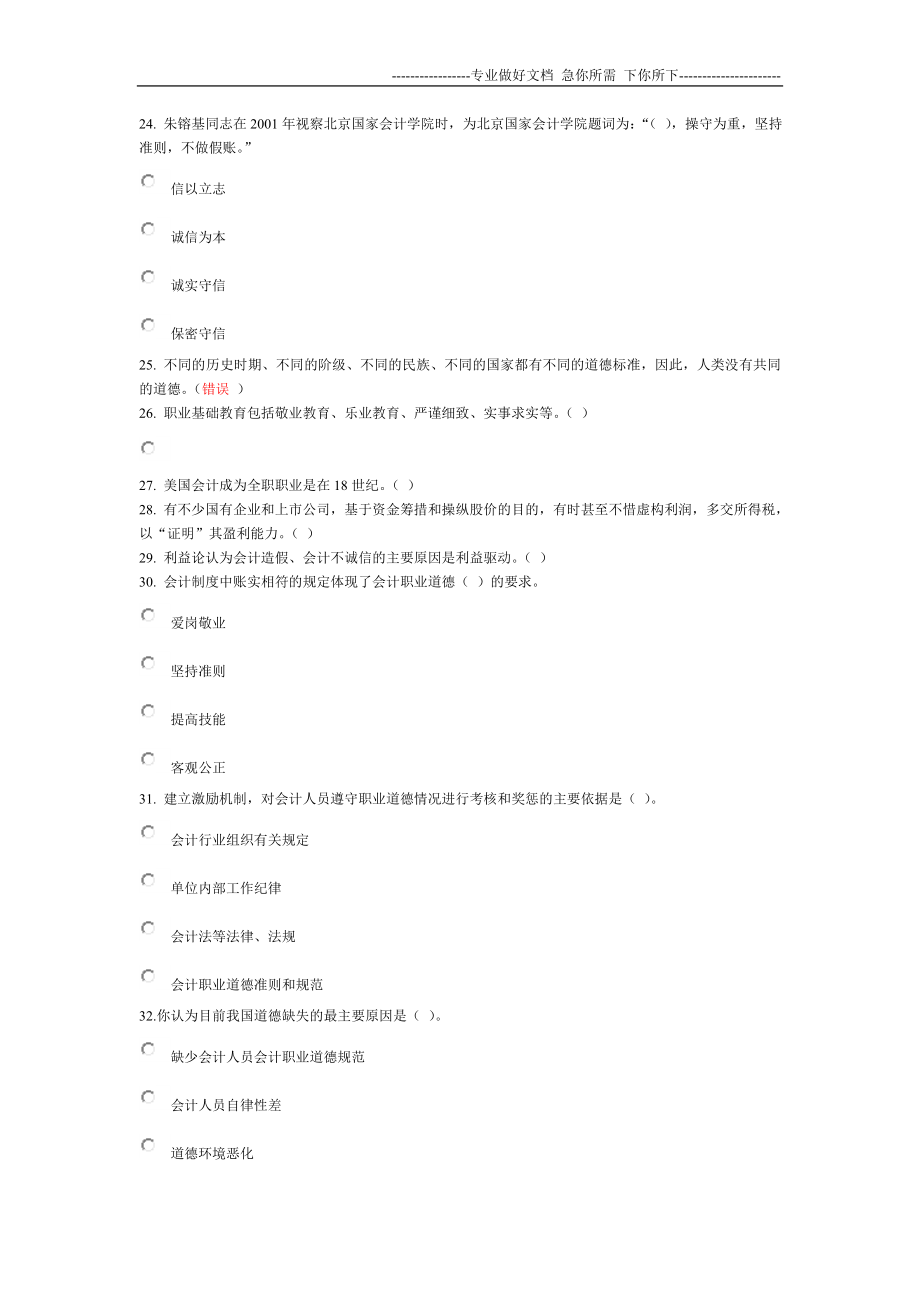 2012年会计继续教育----会计职业道德_第2页