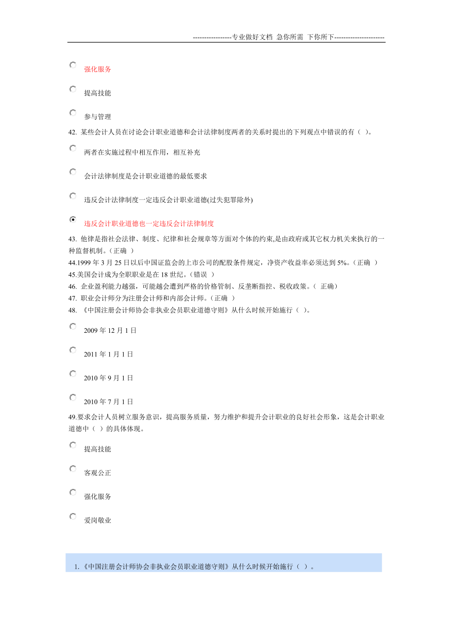 2012年会计继续教育----会计职业道德_第4页