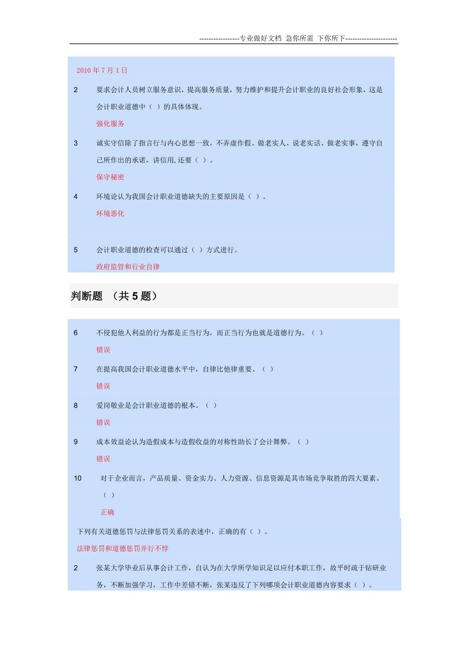 2012年会计继续教育----会计职业道德_第5页