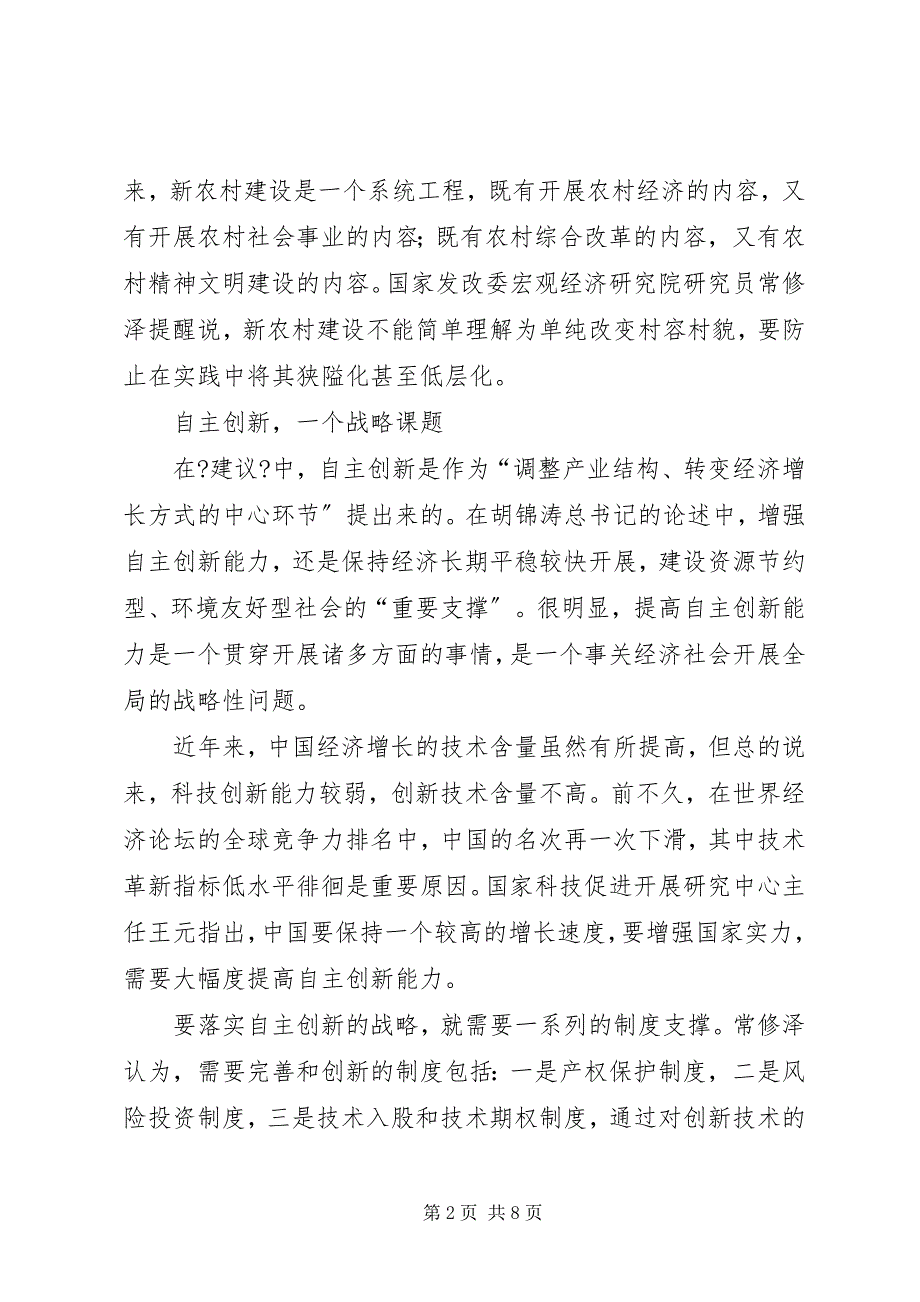 2022年十一五计划学习之新农村建设心得体会_第2页