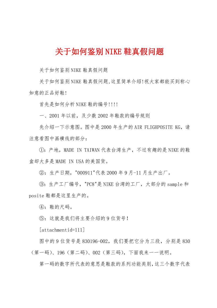 关于如何鉴别NIKE鞋真假问题_第1页
