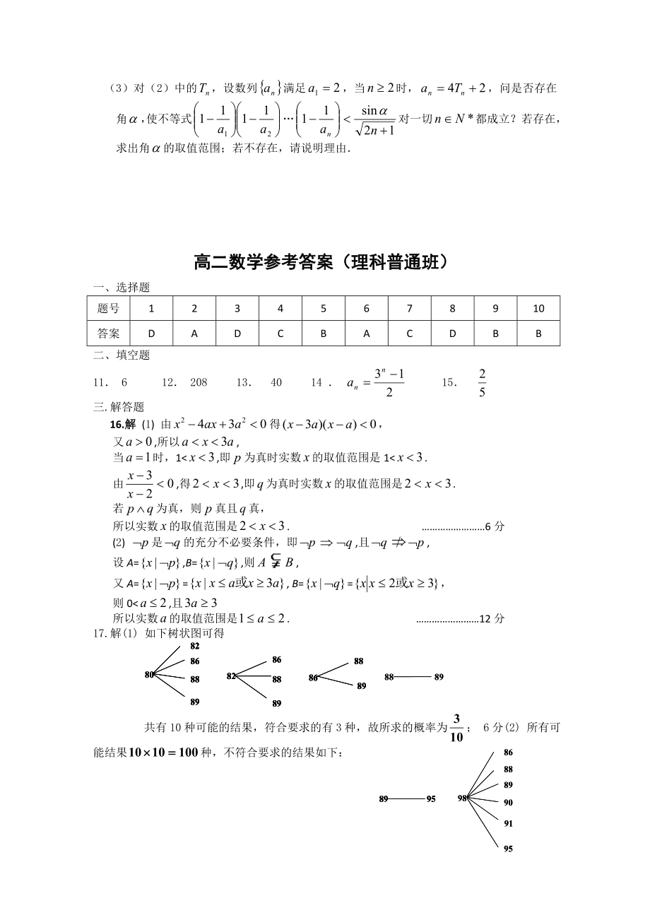 2019-2020年中考试-数学理-Word版含答案_第4页