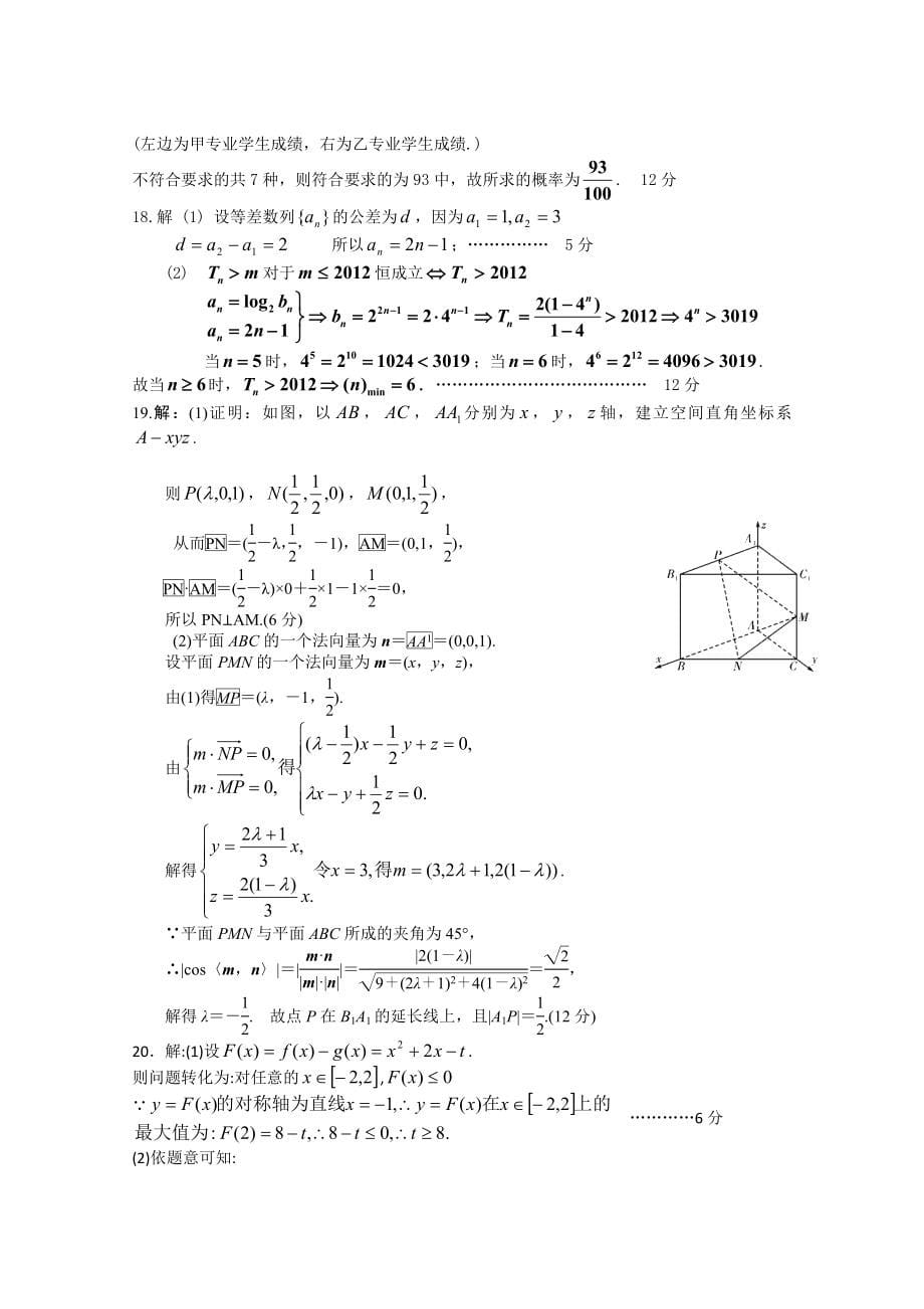 2019-2020年中考试-数学理-Word版含答案_第5页