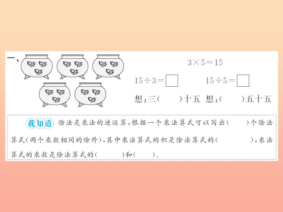 二年级数学下册-2-表内除法(一)用2-6的乘法口诀求商(2)习题课件-新人教版_第3页