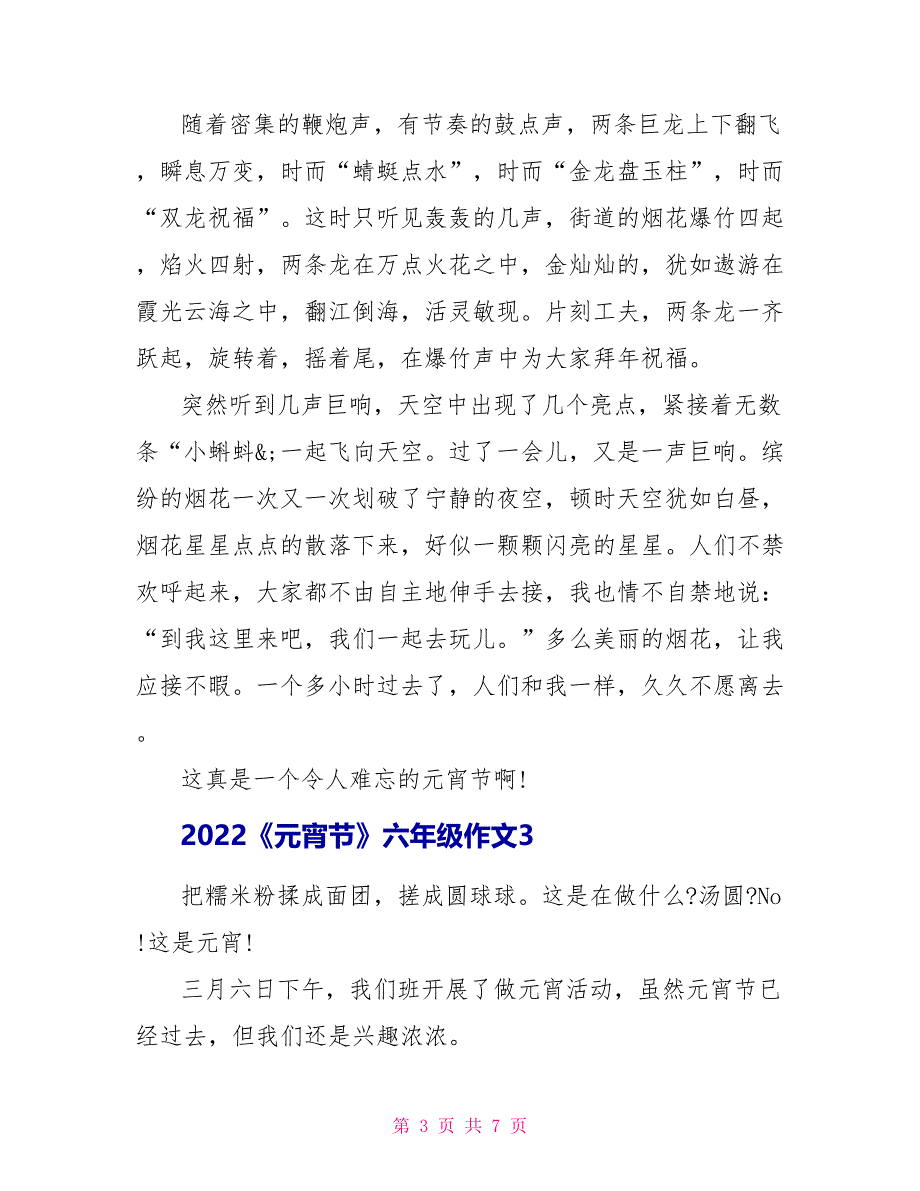 2022《元宵节》六年级作文_第3页