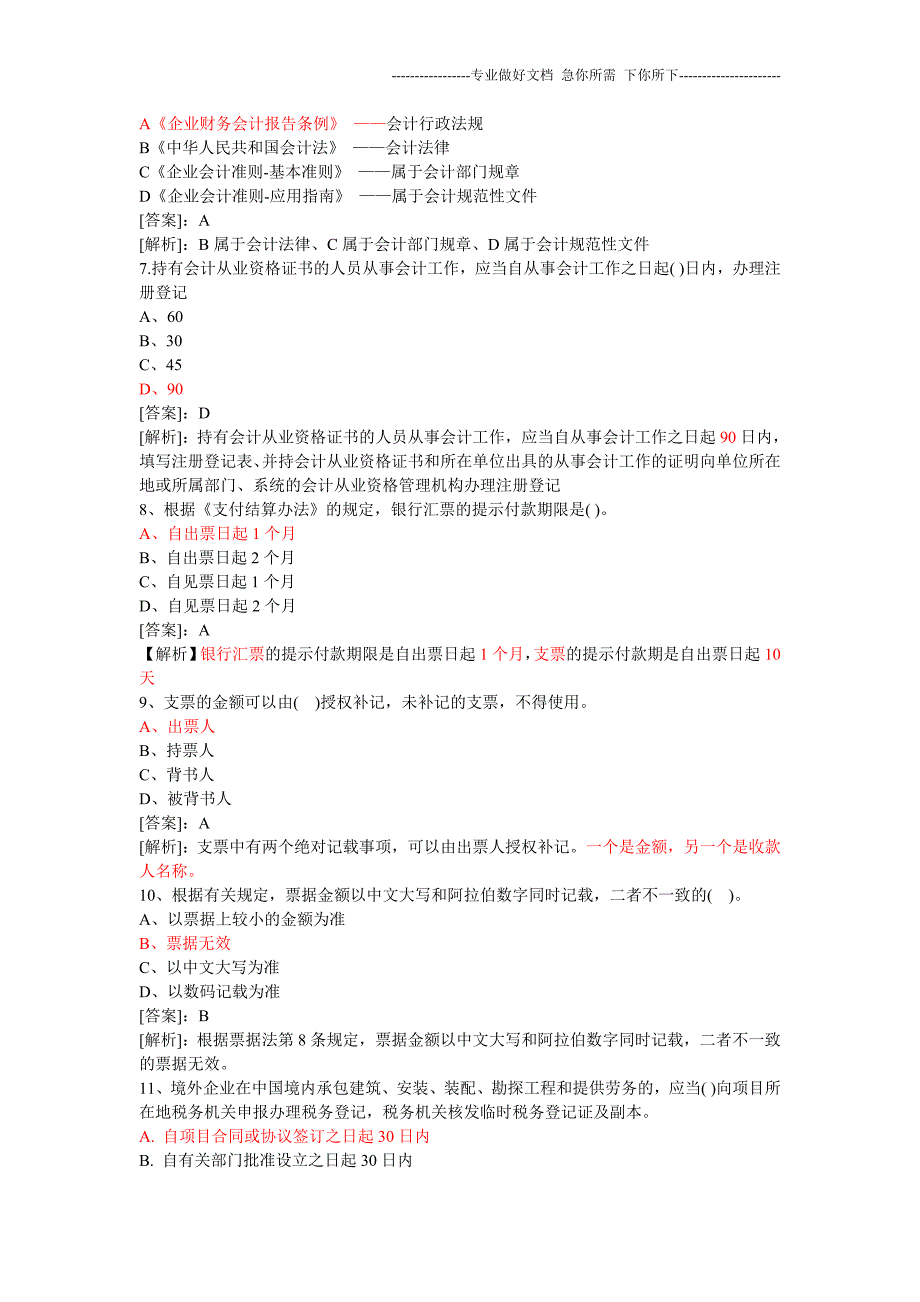 2012年会计从业资格考试试题及答案!_第2页