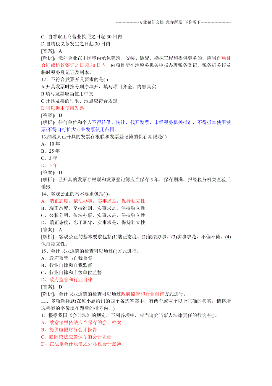 2012年会计从业资格考试试题及答案!_第3页