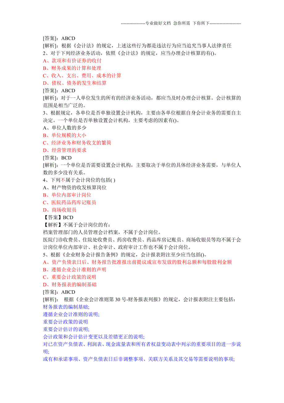 2012年会计从业资格考试试题及答案!_第4页