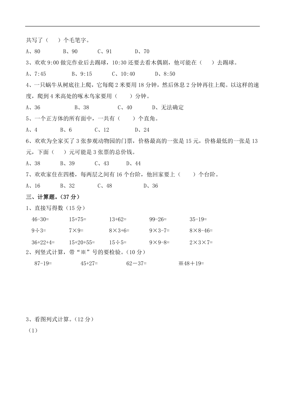 小学数学秋季二年级期末试卷（北师版）_第2页