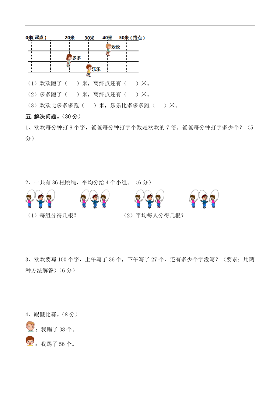 小学数学秋季二年级期末试卷（北师版）_第4页