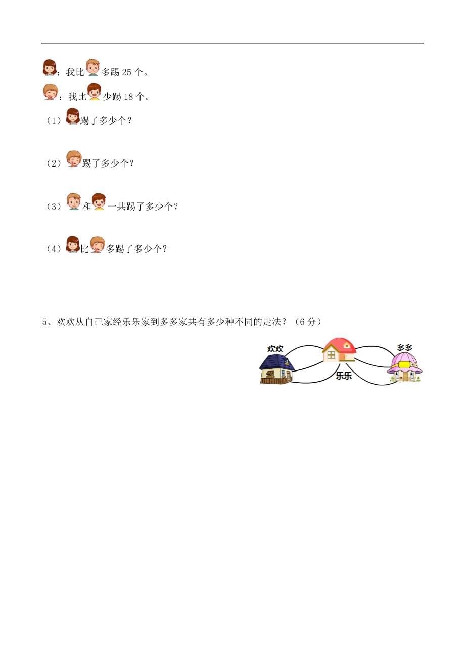 小学数学秋季二年级期末试卷（北师版）_第5页