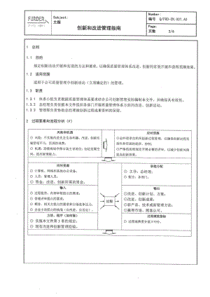 创新和改进管理指南