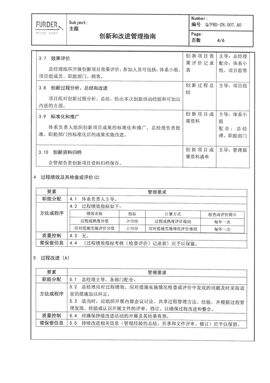 创新和改进管理指南_第3页