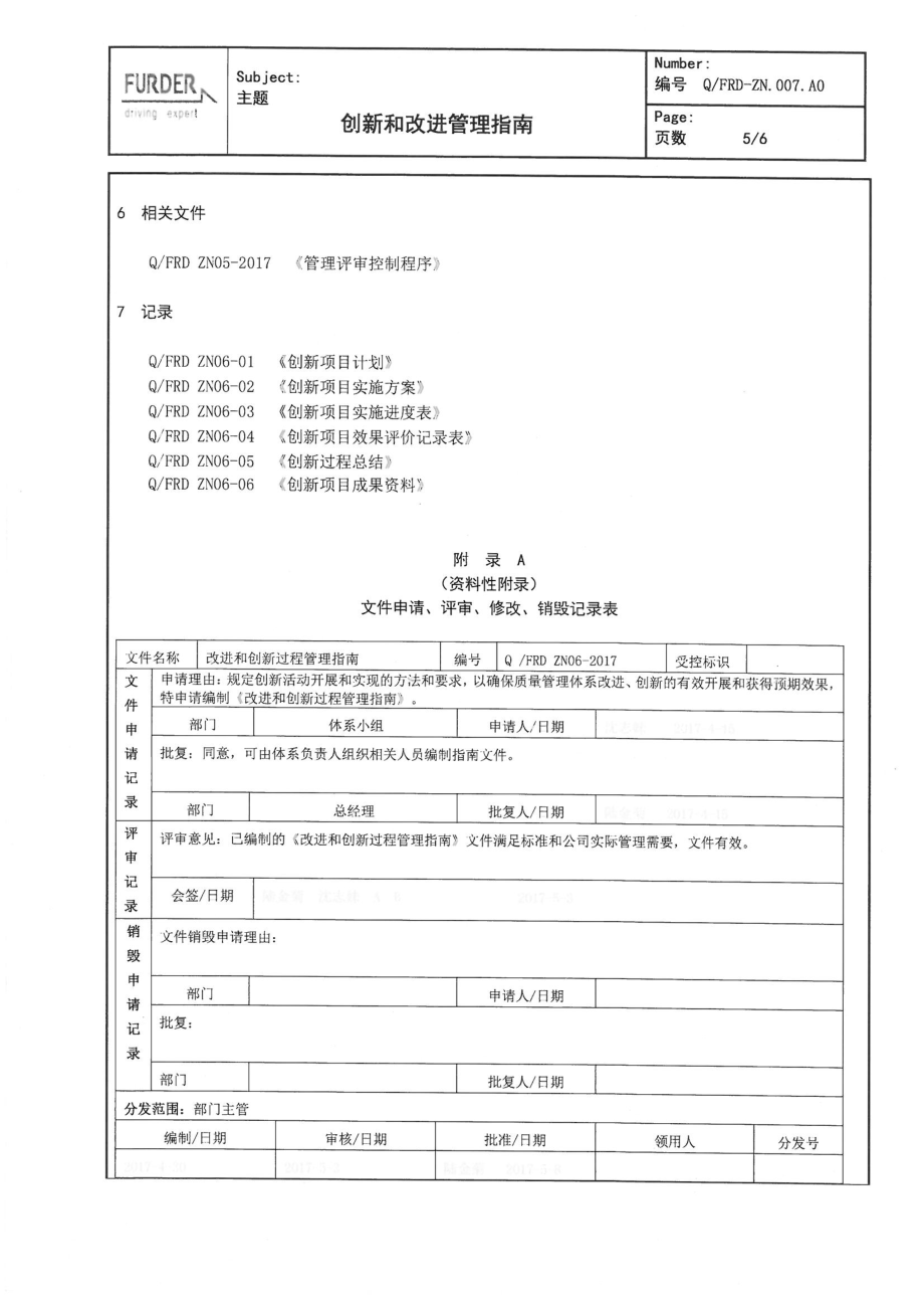 创新和改进管理指南_第4页