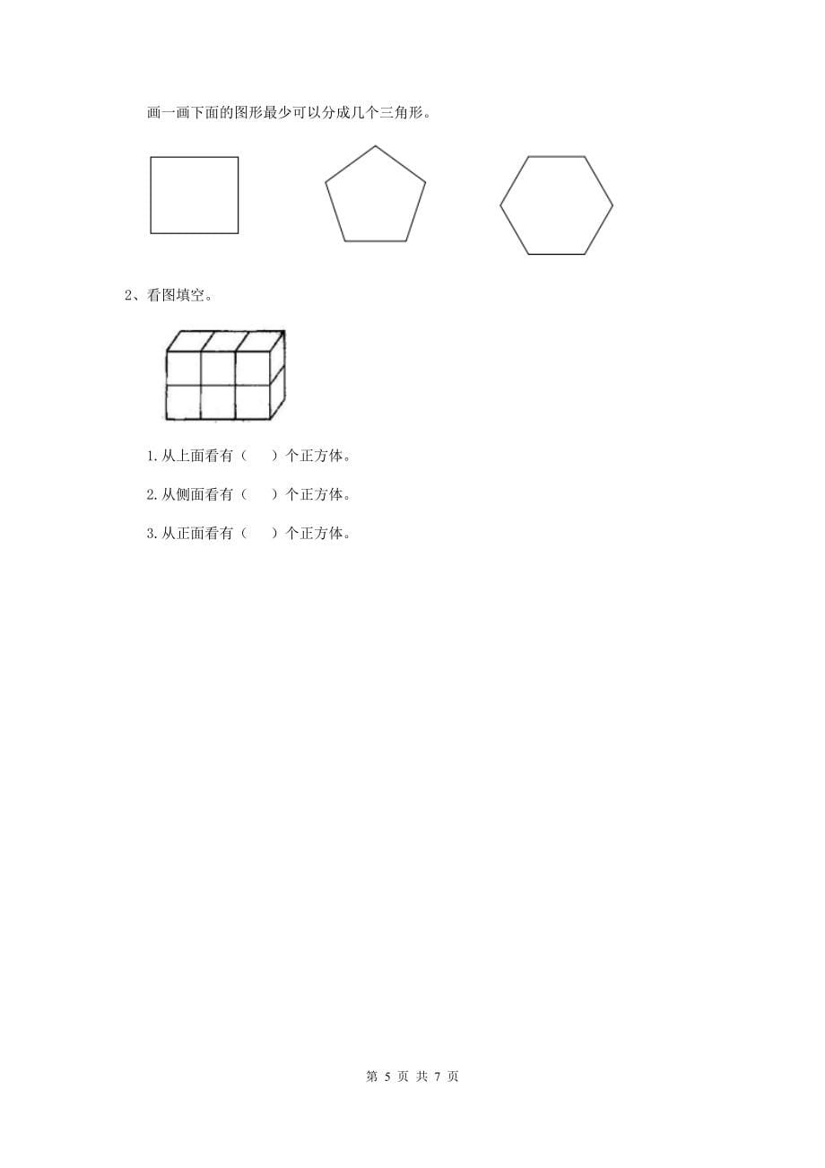 重点小学二年级数学【上册】期中考试试卷北师大版A卷-附答案_第5页