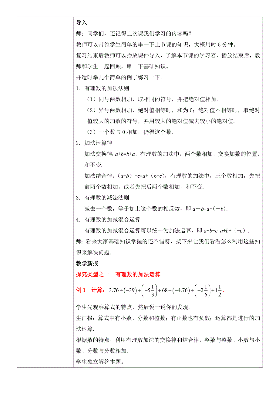 数学秋季全国版教案 七年级-2 有理数的加减法_第2页