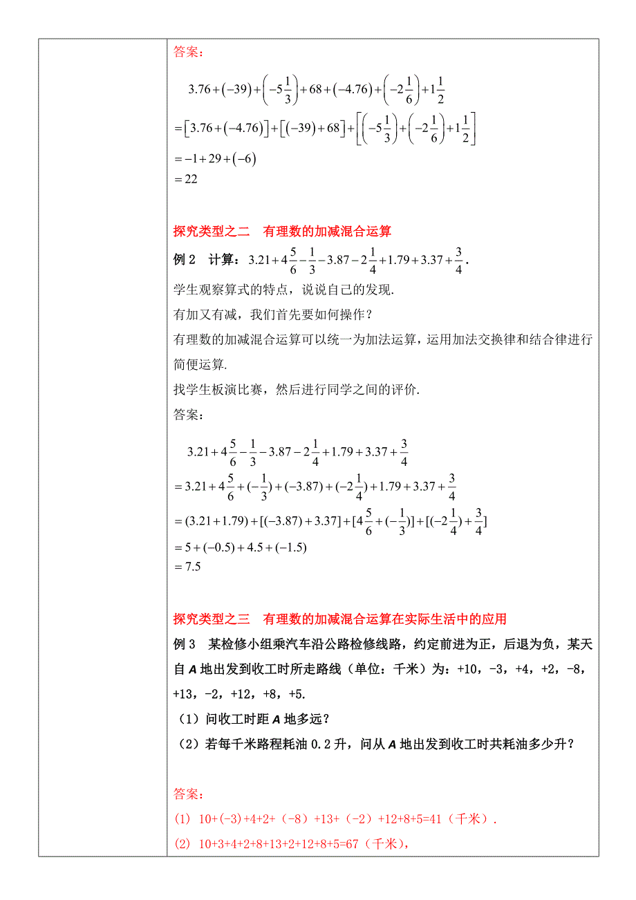 数学秋季全国版教案 七年级-2 有理数的加减法_第3页