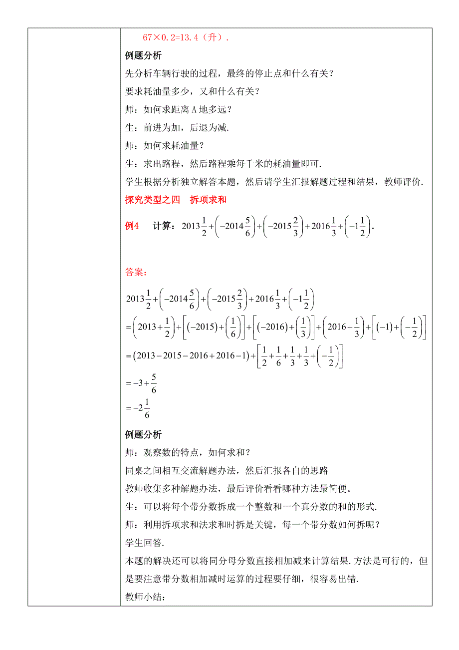 数学秋季全国版教案 七年级-2 有理数的加减法_第4页