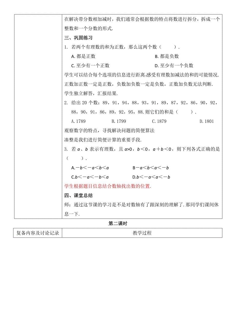 数学秋季全国版教案 七年级-2 有理数的加减法_第5页