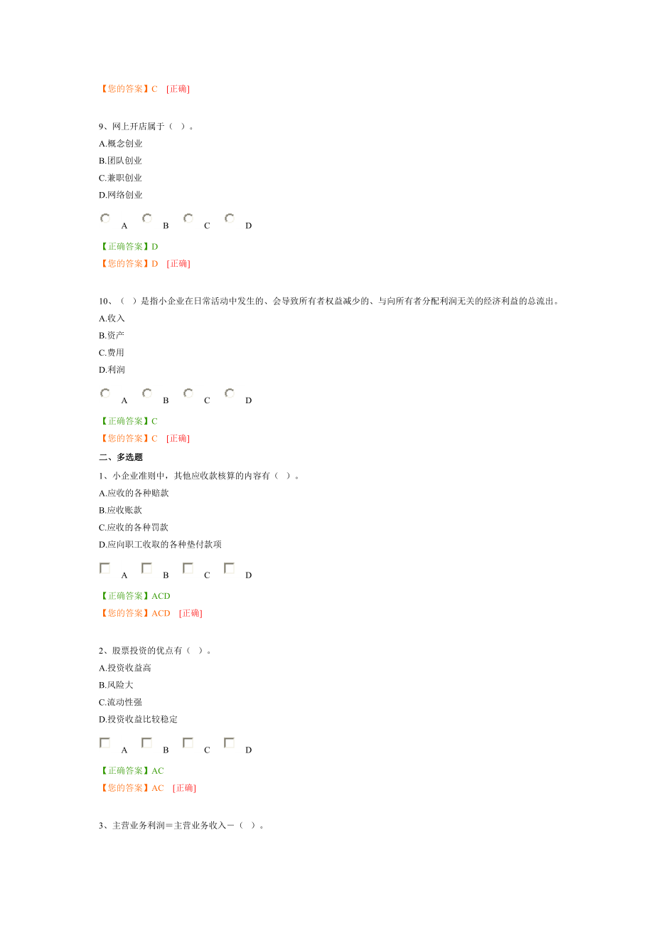 2014年中华会计网校会计继续教育考试试题(小企业类)_第3页