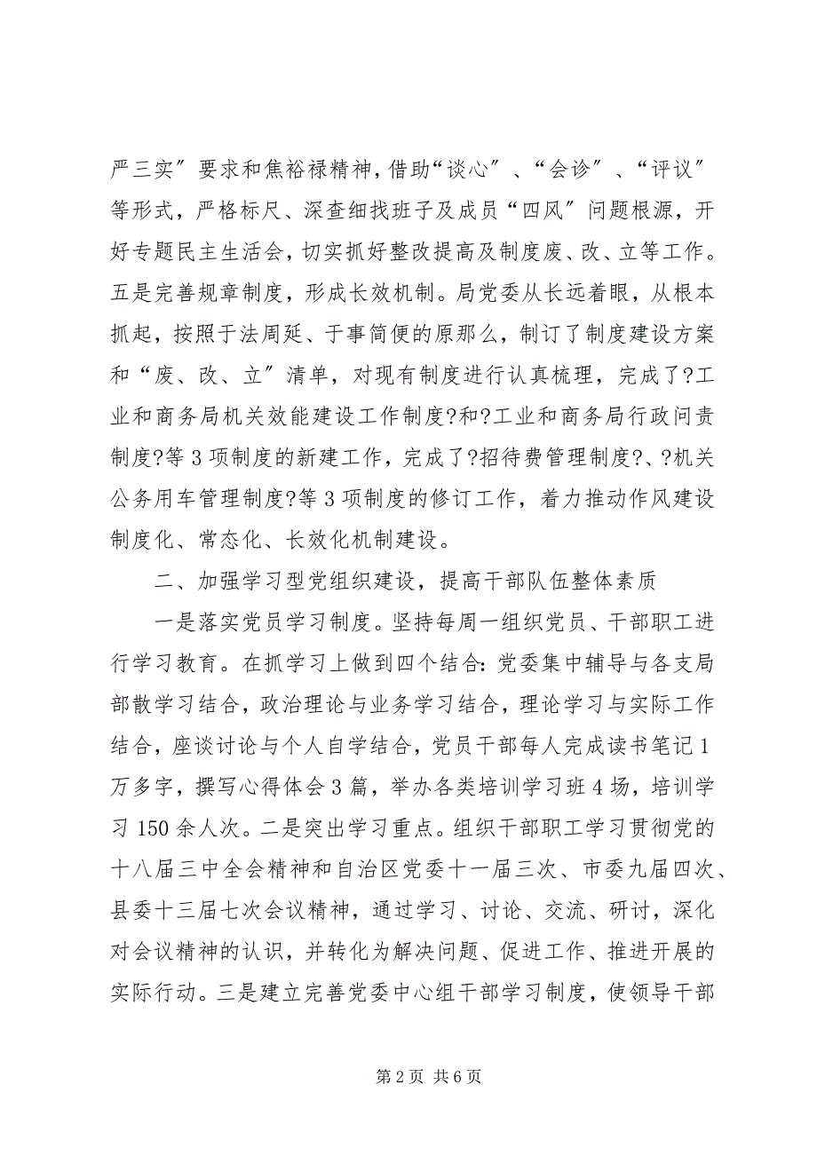 2022年商务局党建年终工作总结_第2页