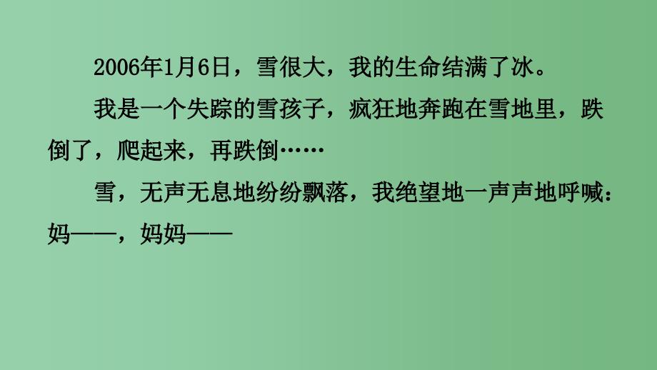 中考语文-阅读《雪孩子》教学课件_第1页