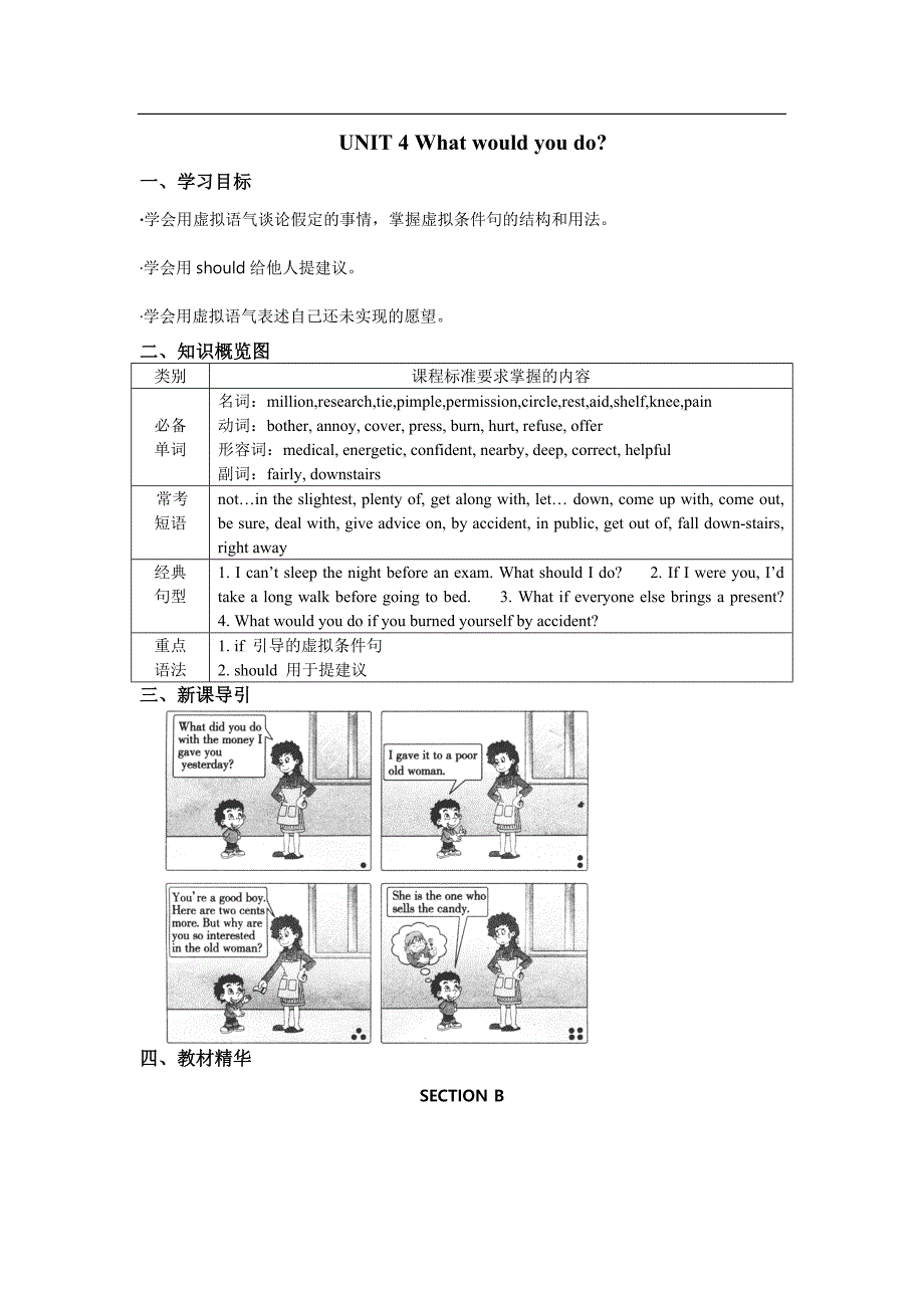 英语人教版九年级Unit4《What would you do》Section B 导学案_第1页