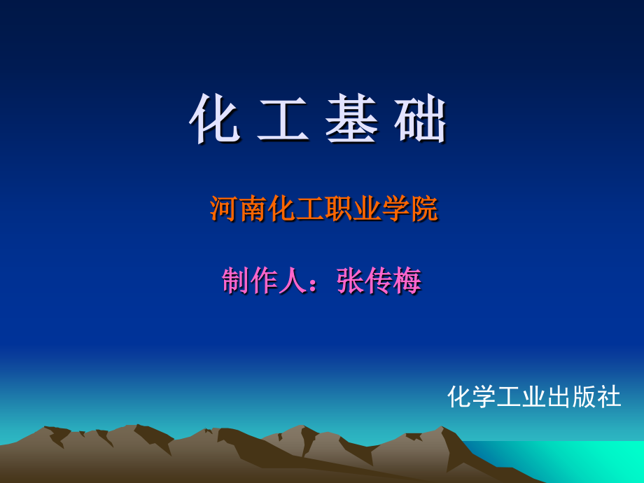 项目一-流体流动与输送ppt课件_第1页