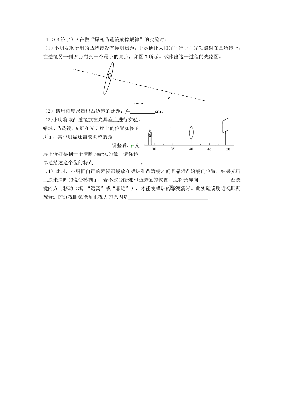 2019-2020年八年级上教科版第四章第5节科学探究-凸透镜成像同步练习_第3页