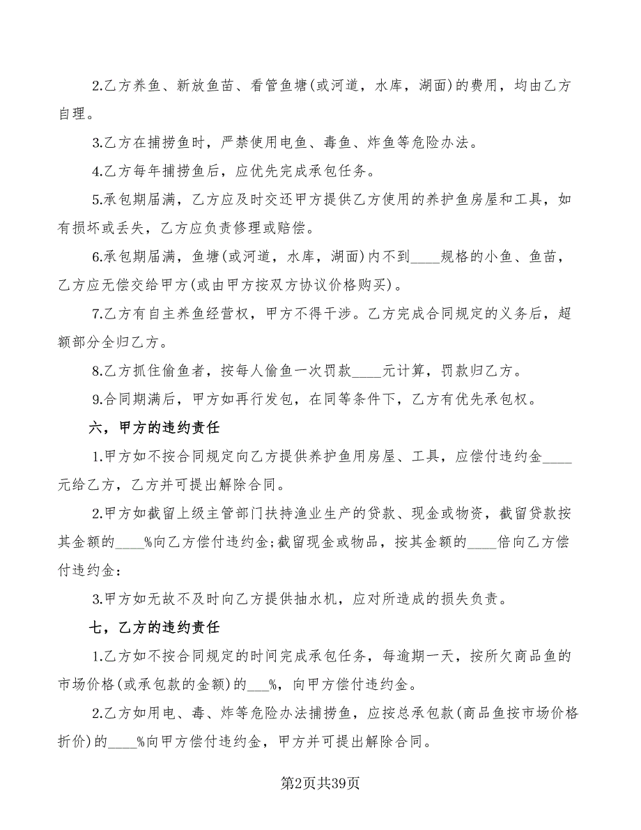 承包合同范本简单(9篇)_第2页