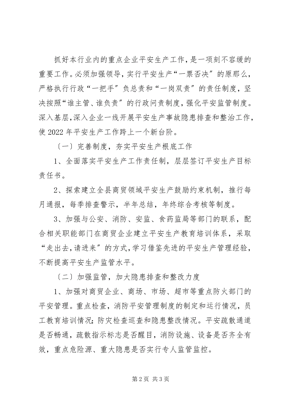 2022年商务局年度全生产工作计划_第2页