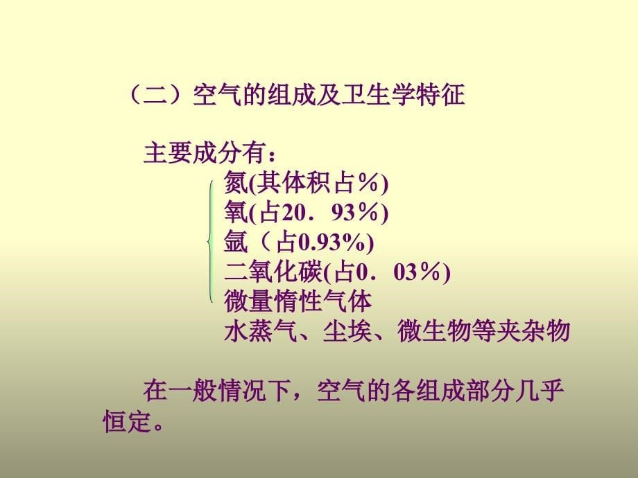 《大气环境与健康》PPT课件_第5页