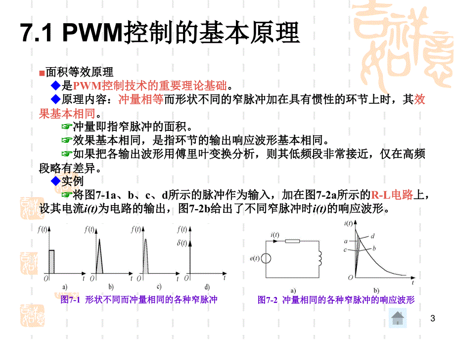 PWM整流电路及其控制方法(powerpoint 61页)_第3页