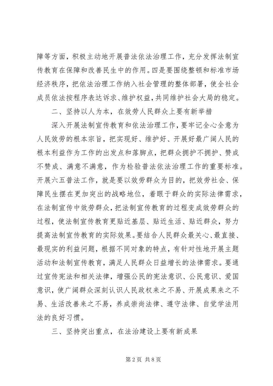 2022年区长在法制宣传教育推进会致辞_第2页