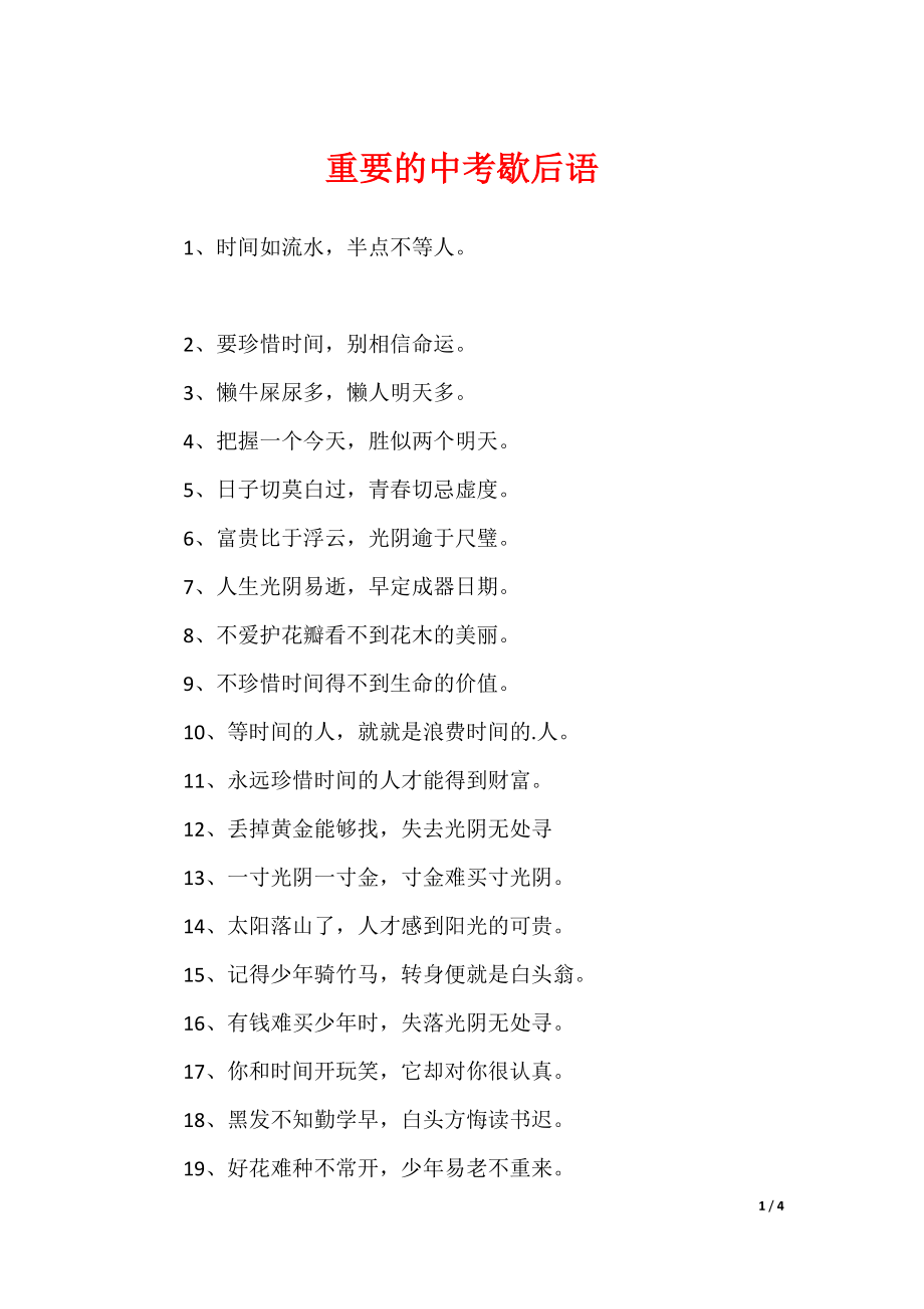 2022最新重要的中考歇后语_第1页