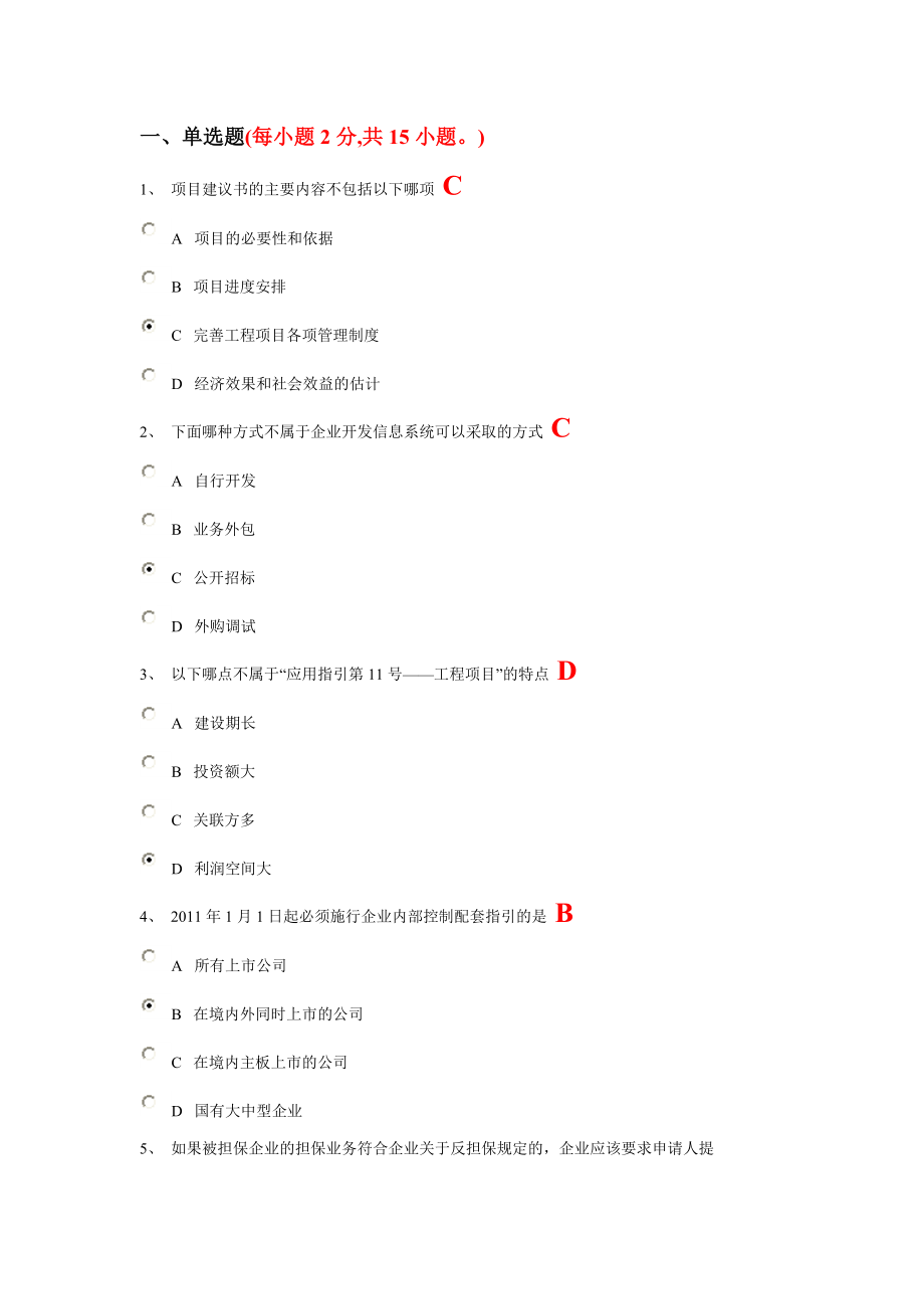 2011江西会计继续教育考试答案_第1页