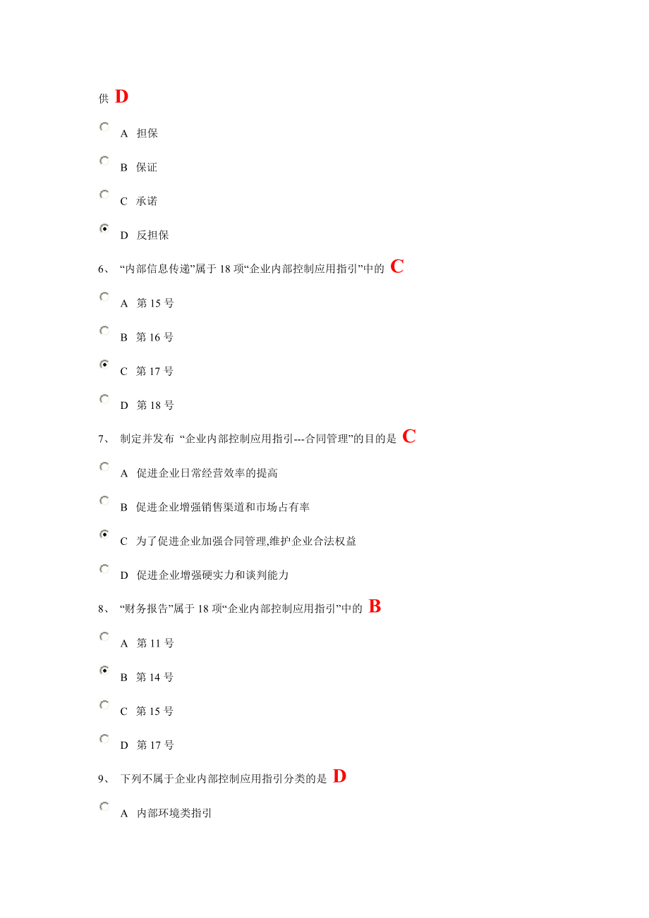 2011江西会计继续教育考试答案_第2页